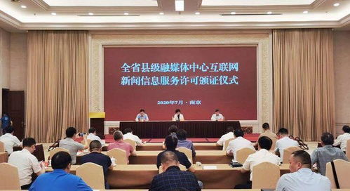 海安首張互聯(lián)網(wǎng)新聞信息服務(wù)許可證落地 開啟本土資訊傳播新局面